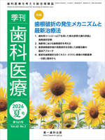 季刊 歯科医療2026年夏号