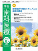 季刊 歯科医療2026年夏号